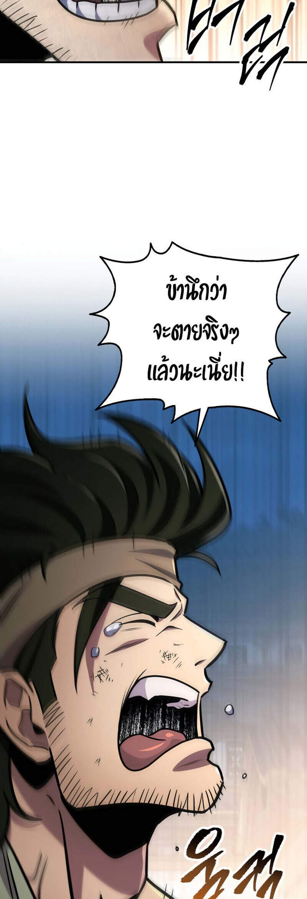 Heavenly Inquisition Sword แปลไทย