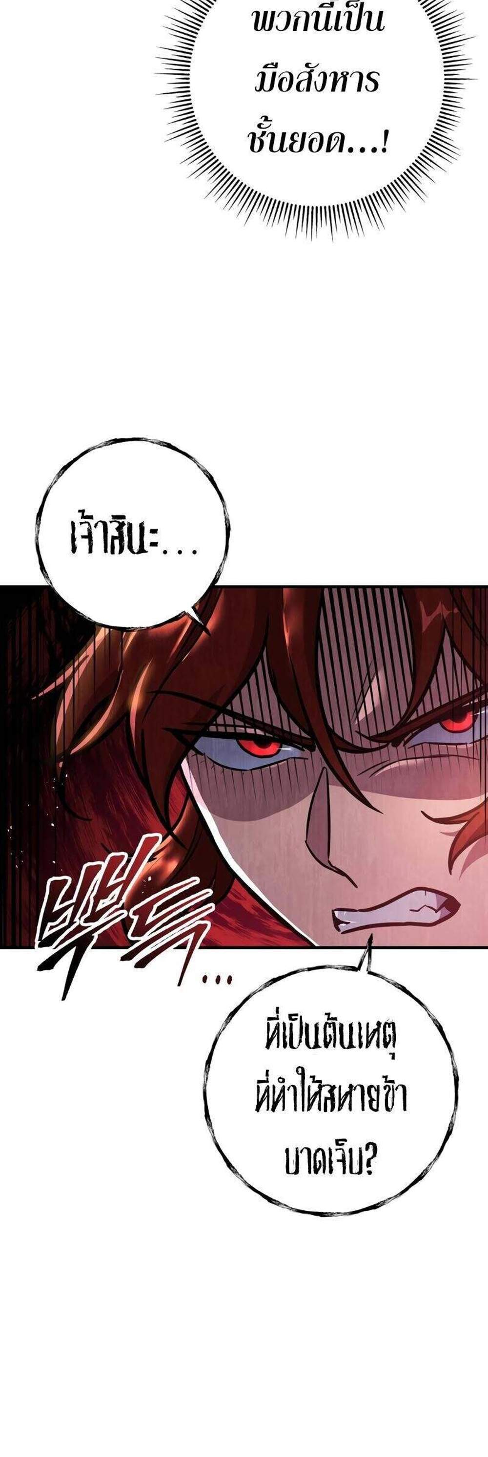 Heavenly Inquisition Sword แปลไทย