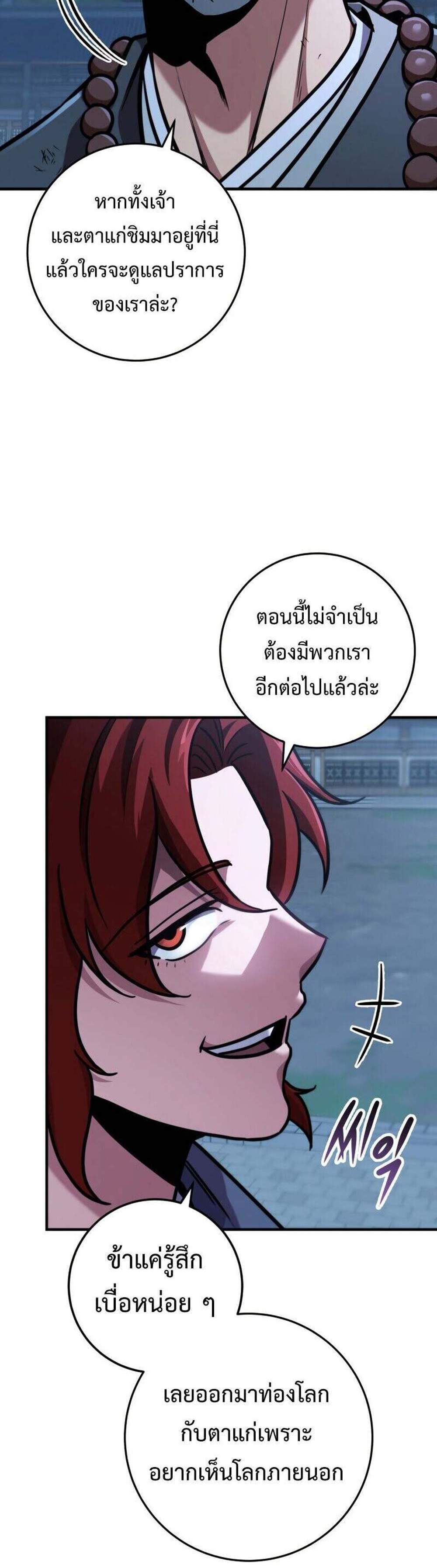 Heavenly Inquisition Sword แปลไทย