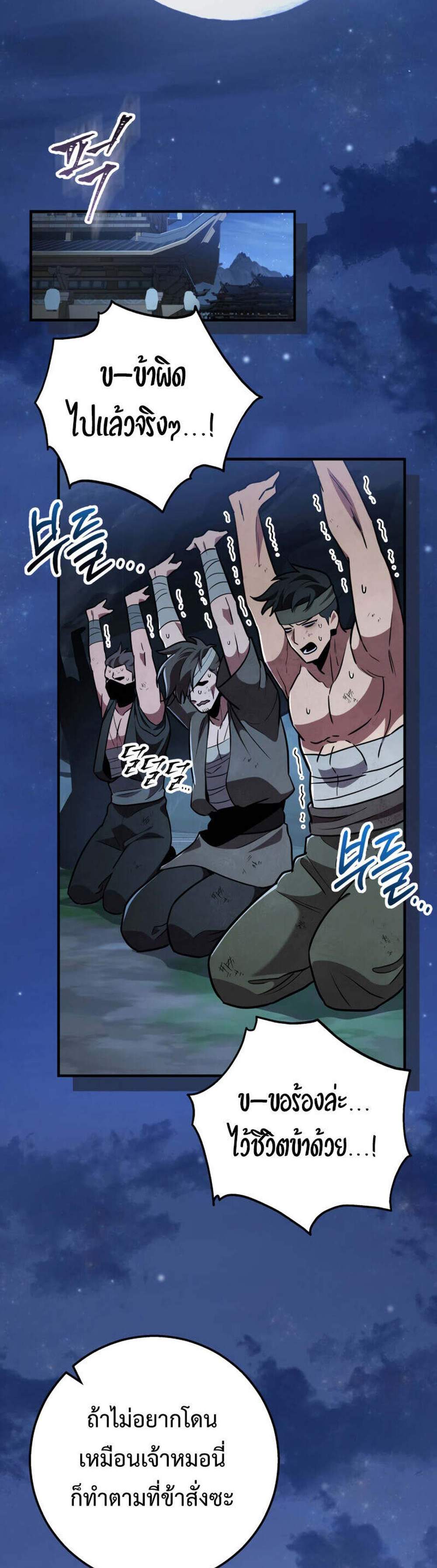 Heavenly Inquisition Sword แปลไทย