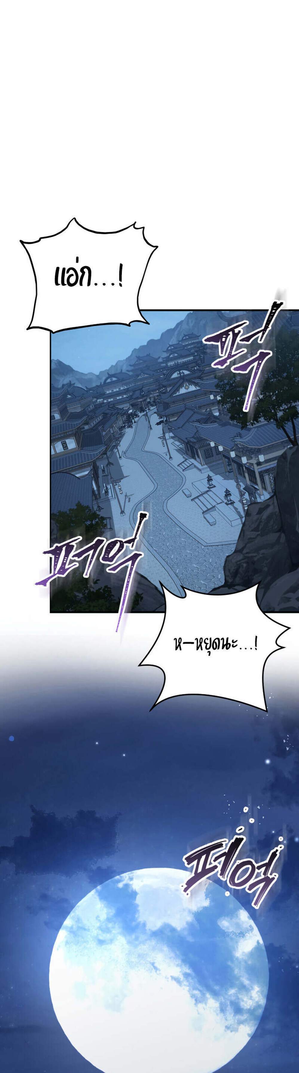 Heavenly Inquisition Sword แปลไทย