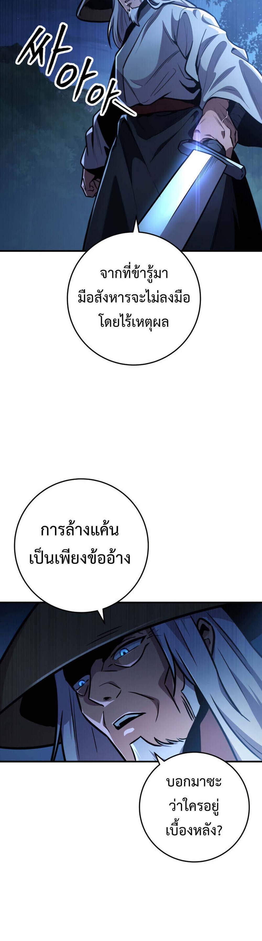 Heavenly Inquisition Sword แปลไทย