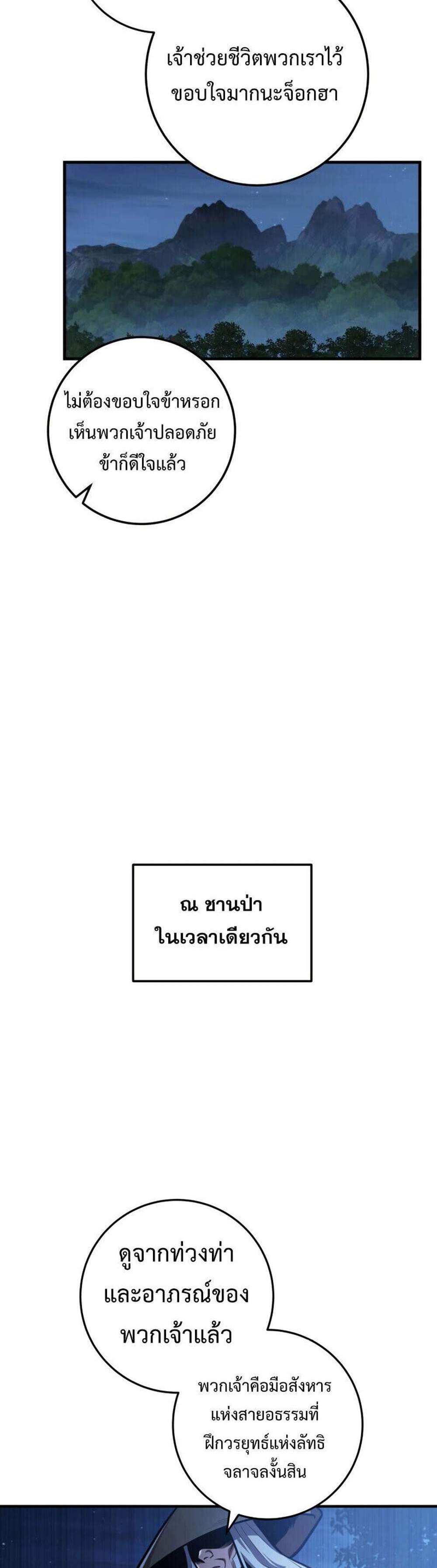 Heavenly Inquisition Sword แปลไทย