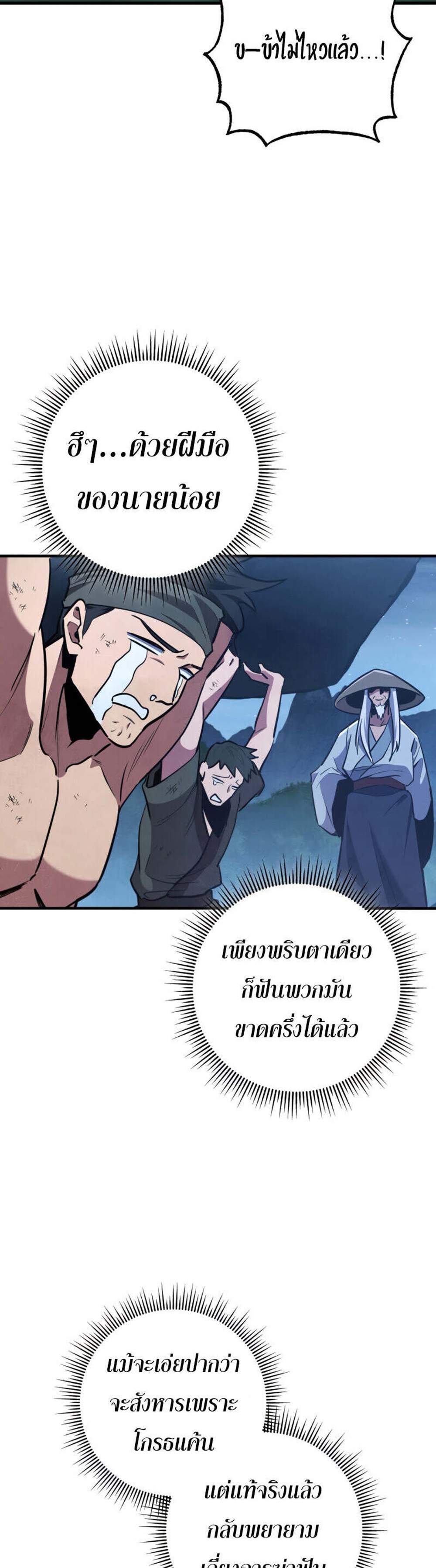 Heavenly Inquisition Sword แปลไทย