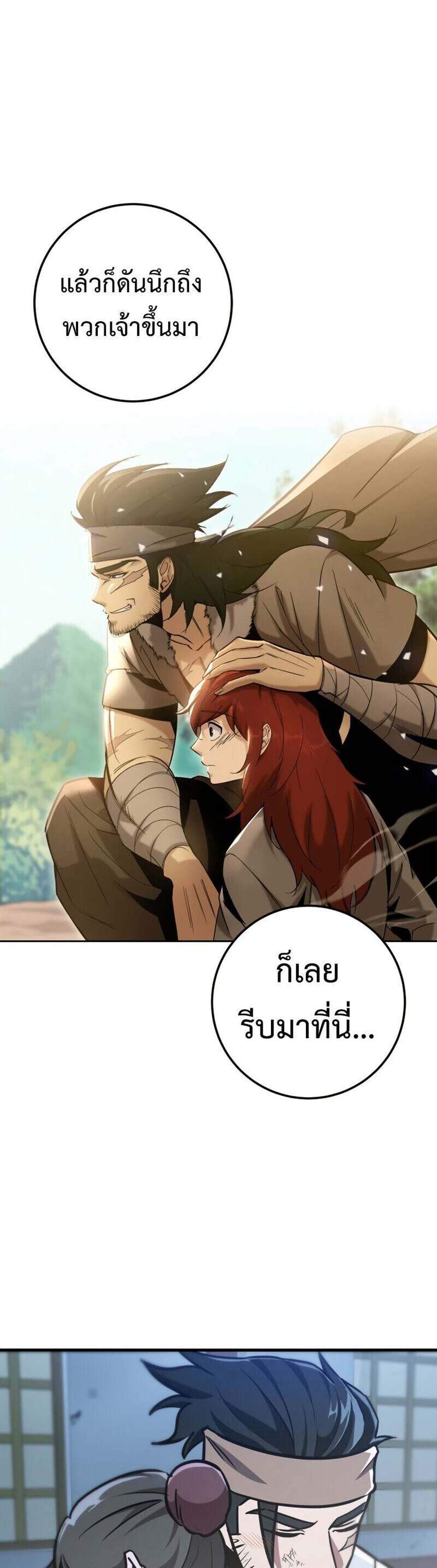 Heavenly Inquisition Sword แปลไทย