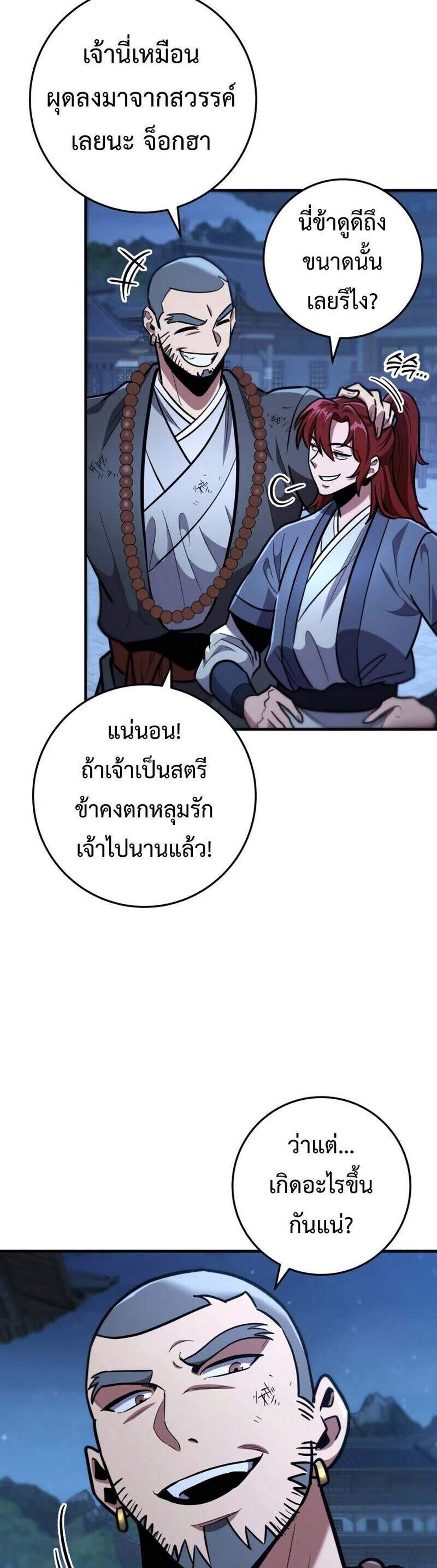 Heavenly Inquisition Sword แปลไทย