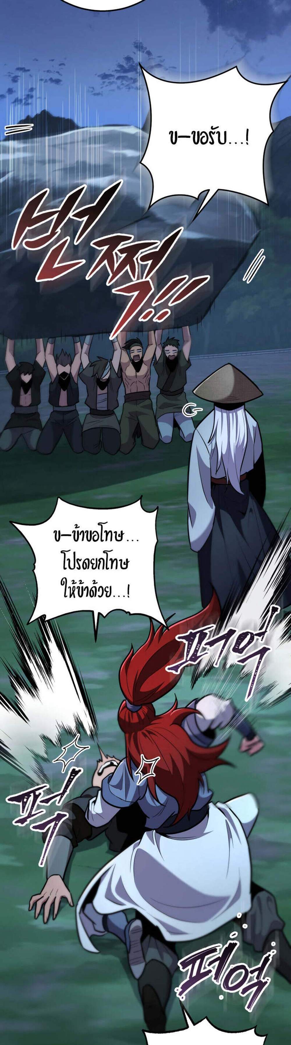 Heavenly Inquisition Sword แปลไทย