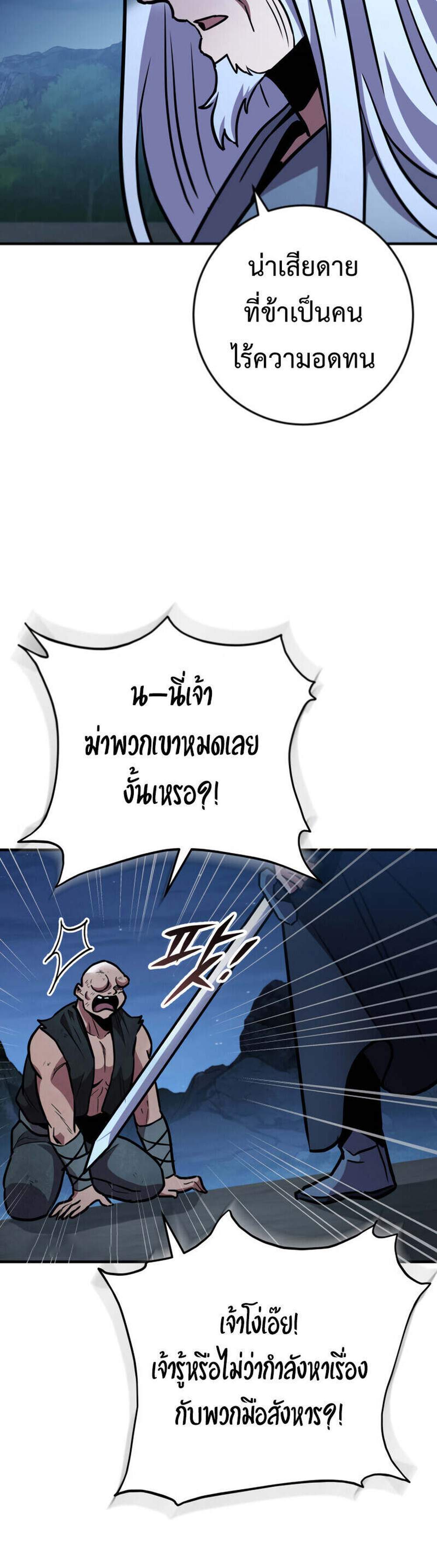 Heavenly Inquisition Sword แปลไทย