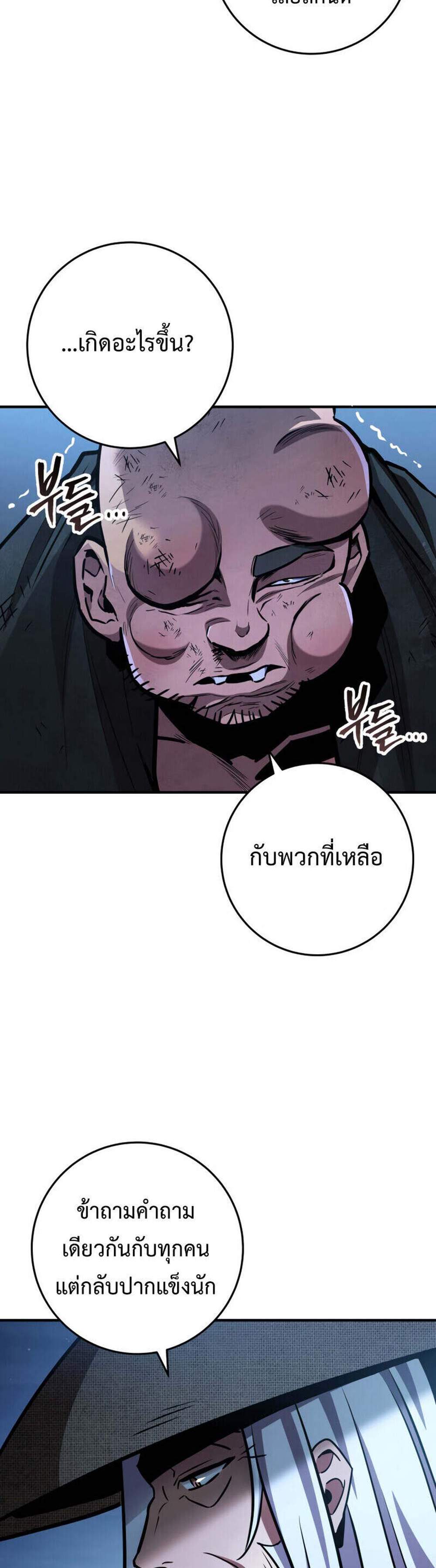 Heavenly Inquisition Sword แปลไทย