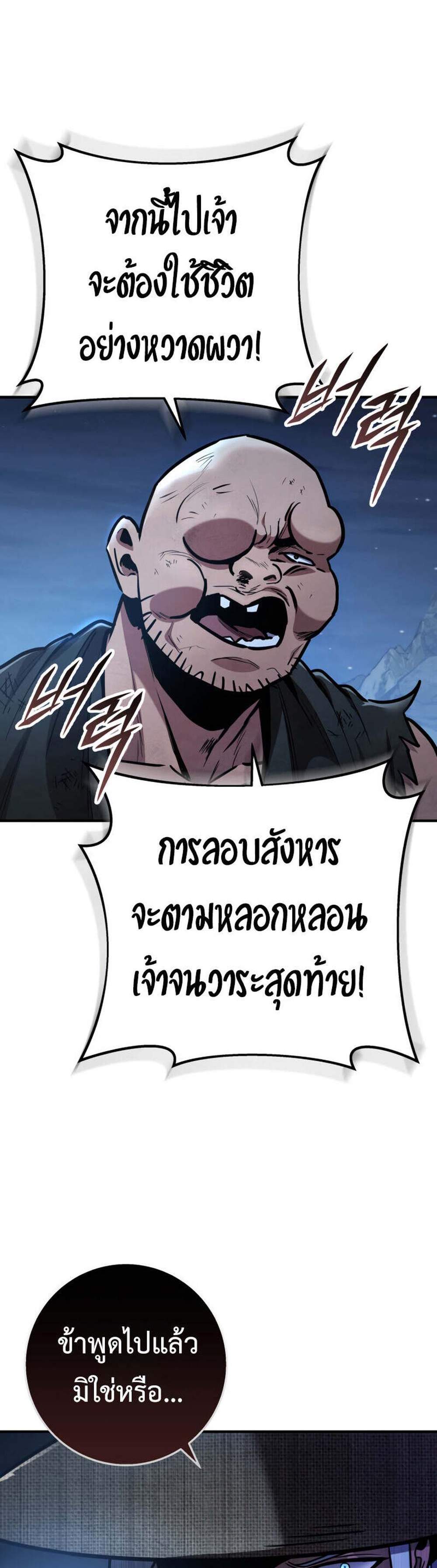 Heavenly Inquisition Sword แปลไทย