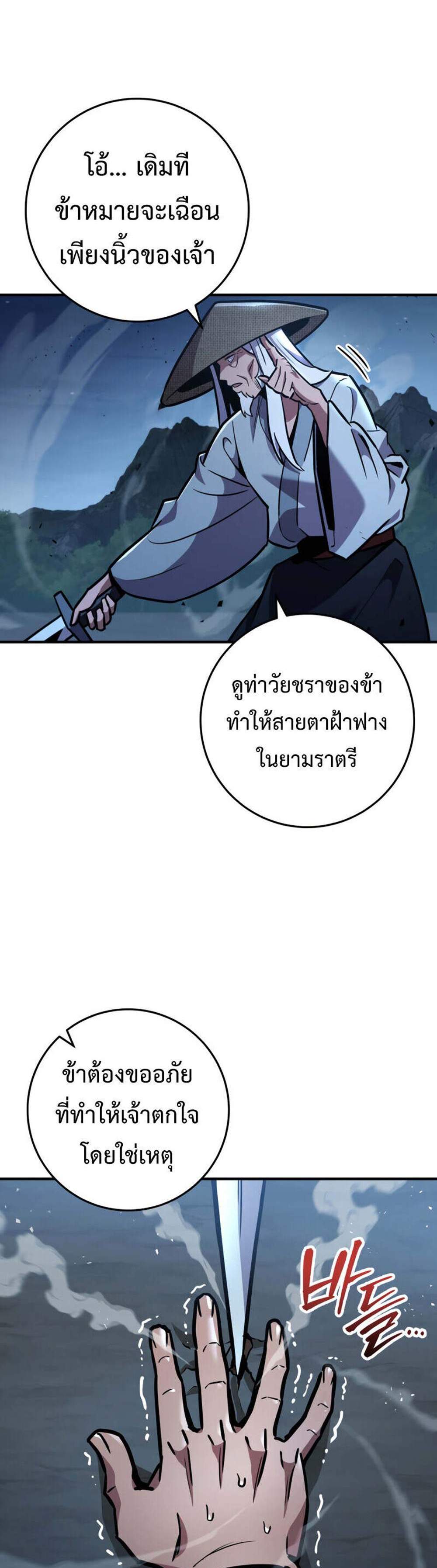 Heavenly Inquisition Sword แปลไทย