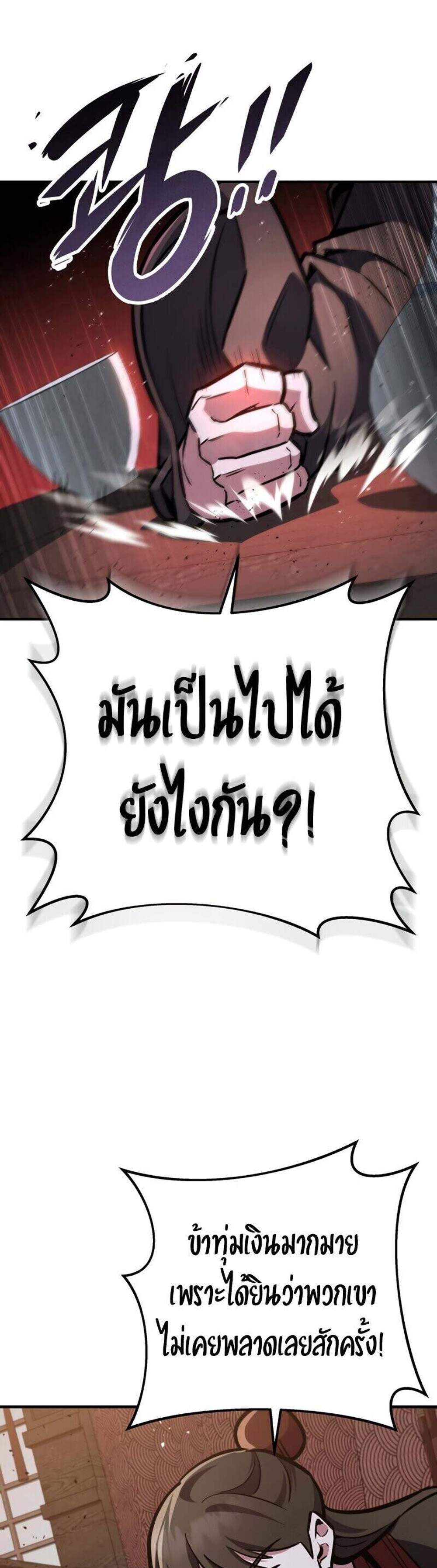 Heavenly Inquisition Sword แปลไทย