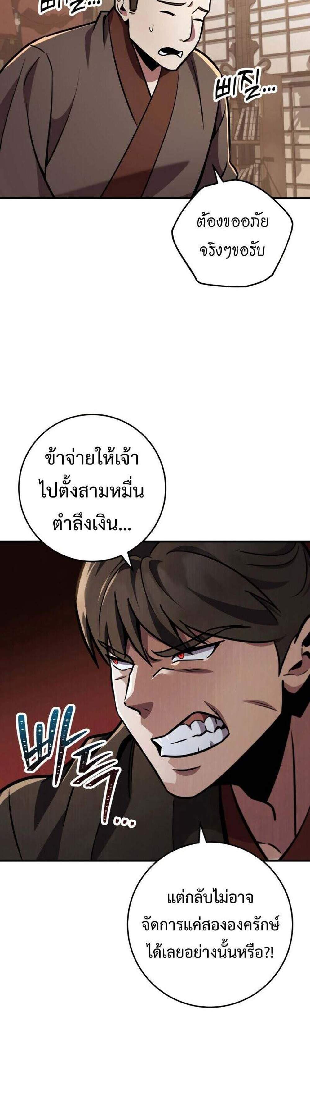 Heavenly Inquisition Sword แปลไทย