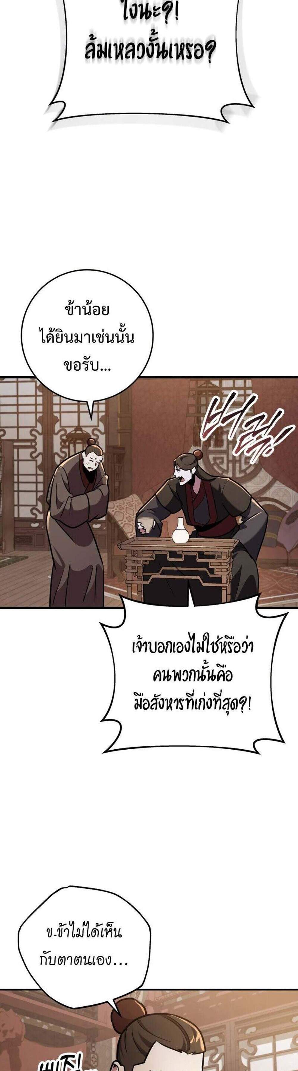 Heavenly Inquisition Sword แปลไทย