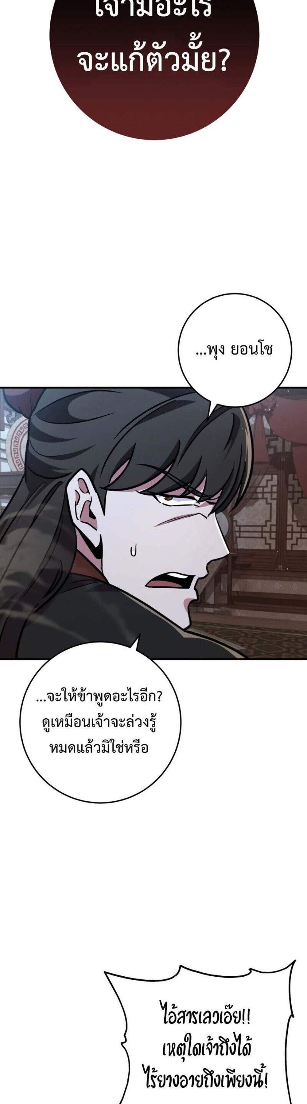 Heavenly Inquisition Sword แปลไทย