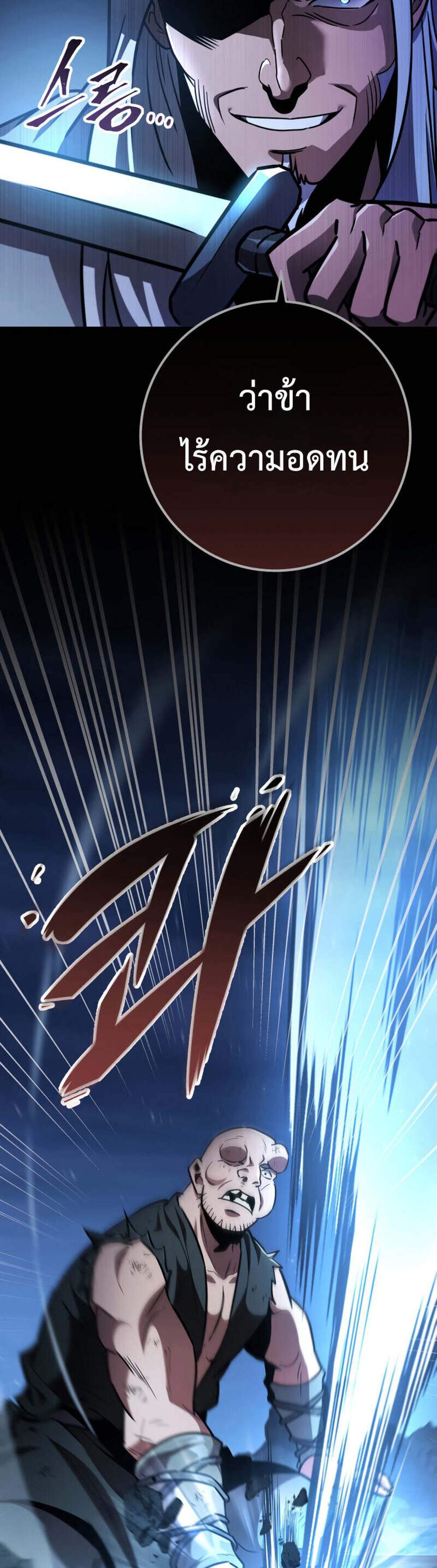 Heavenly Inquisition Sword แปลไทย