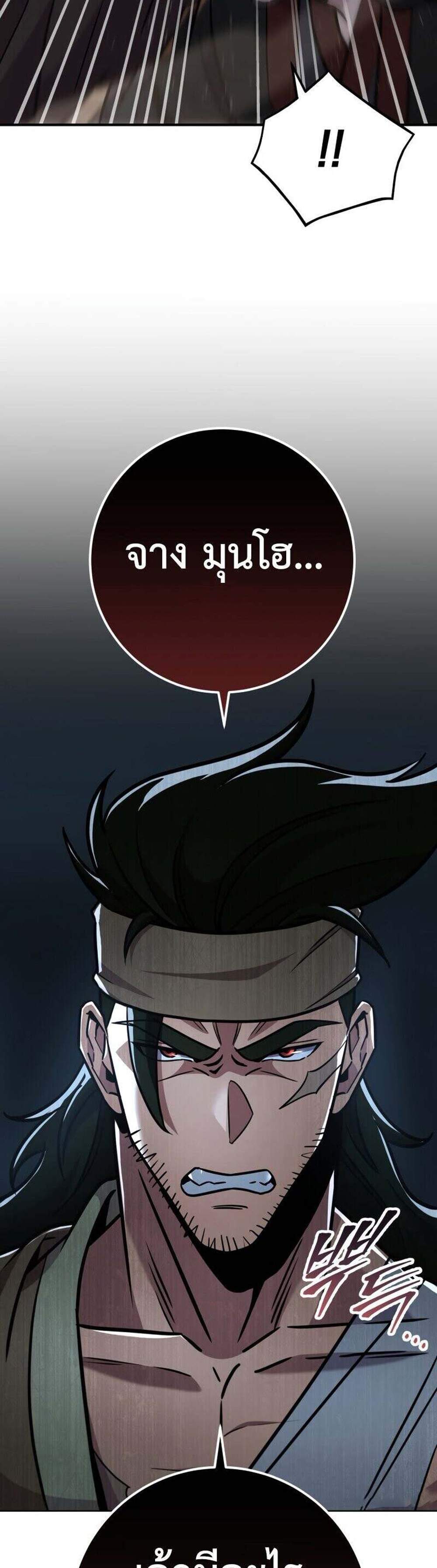 Heavenly Inquisition Sword แปลไทย
