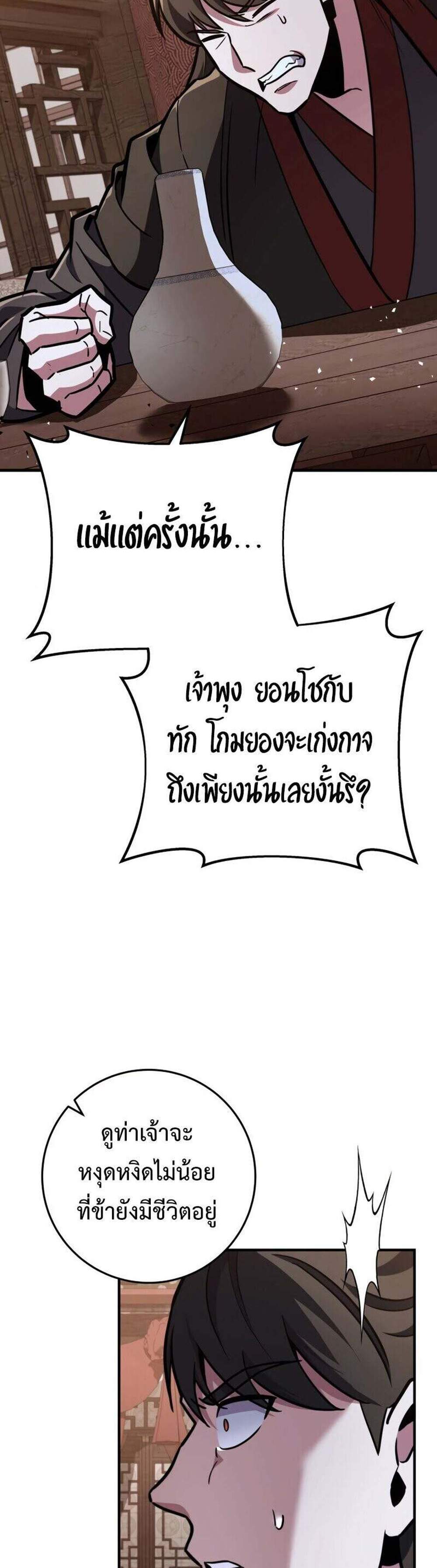Heavenly Inquisition Sword แปลไทย