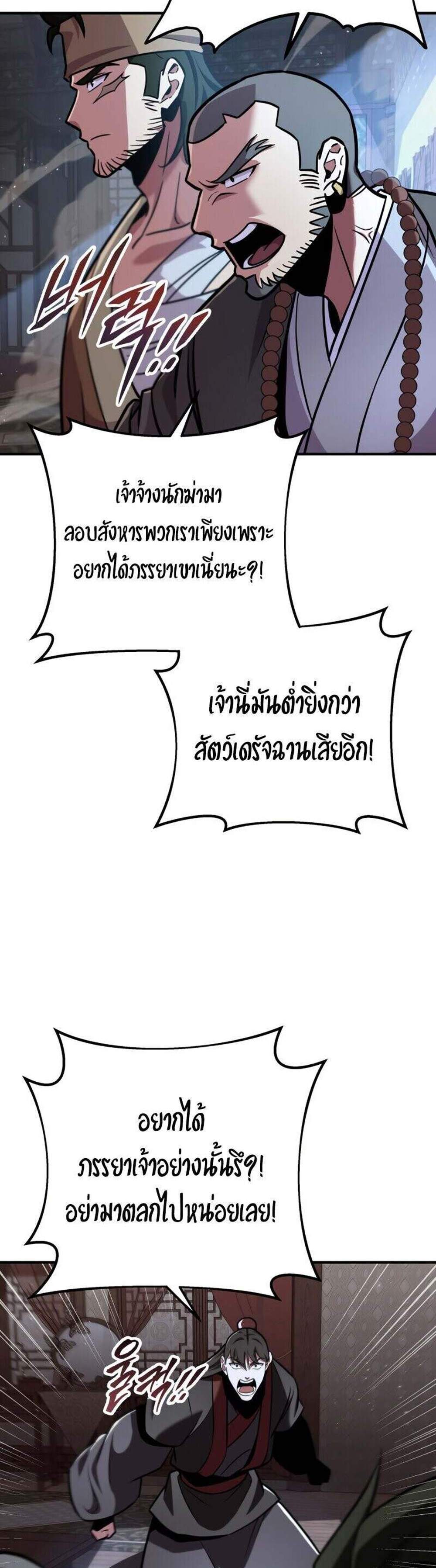 Heavenly Inquisition Sword แปลไทย