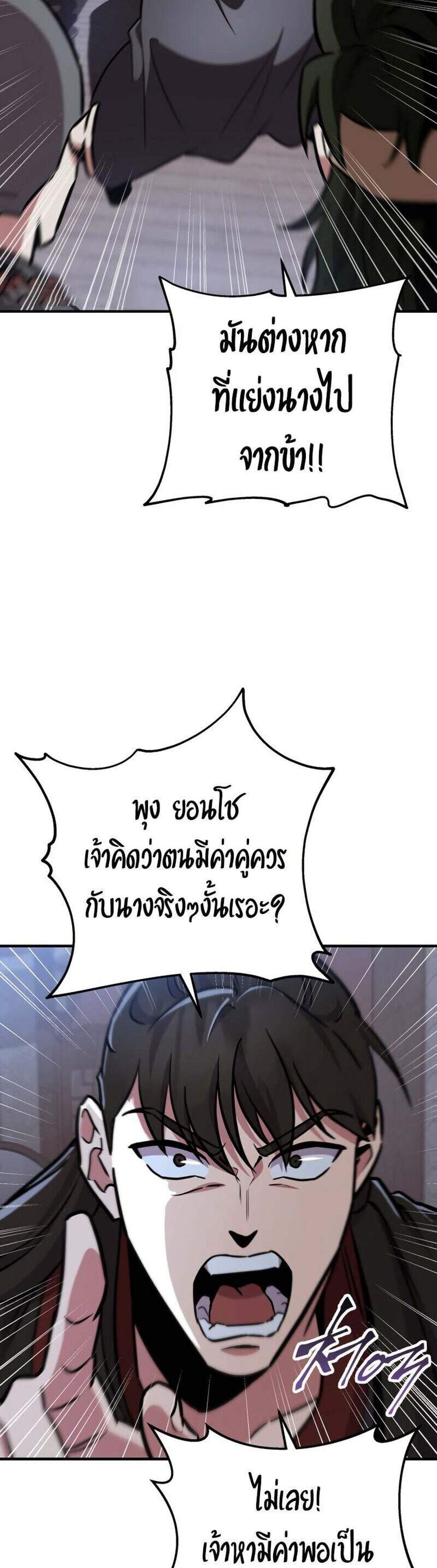 Heavenly Inquisition Sword แปลไทย