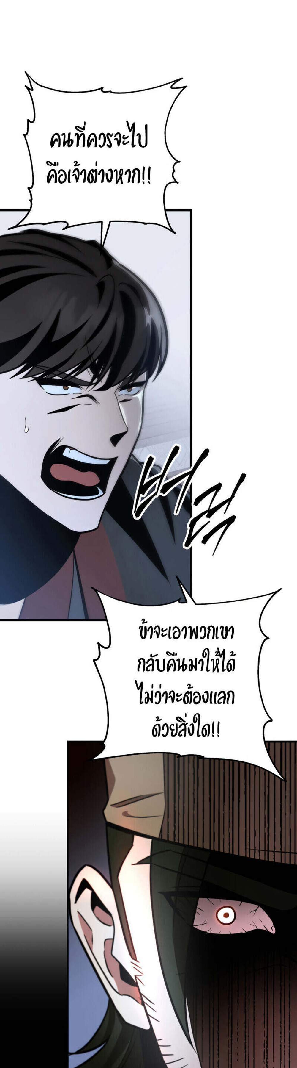 Heavenly Inquisition Sword แปลไทย