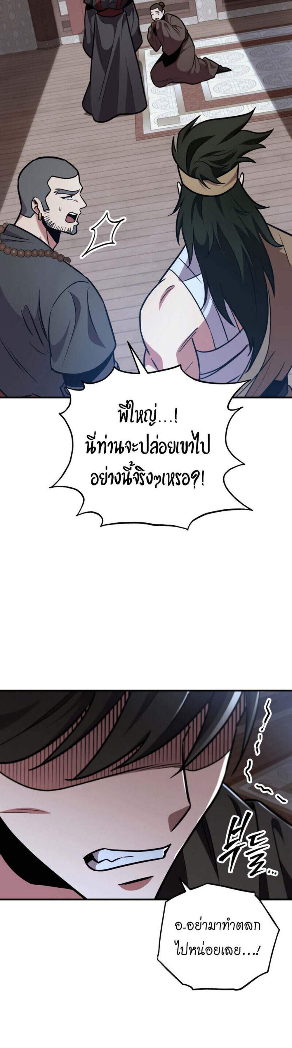 Heavenly Inquisition Sword แปลไทย