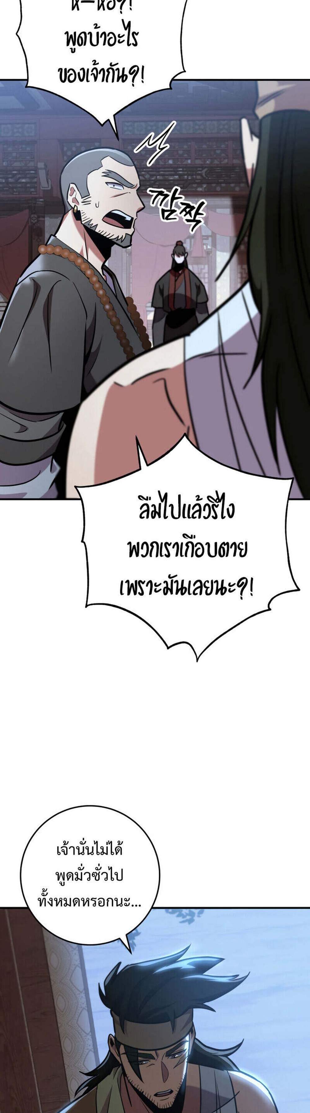 Heavenly Inquisition Sword แปลไทย