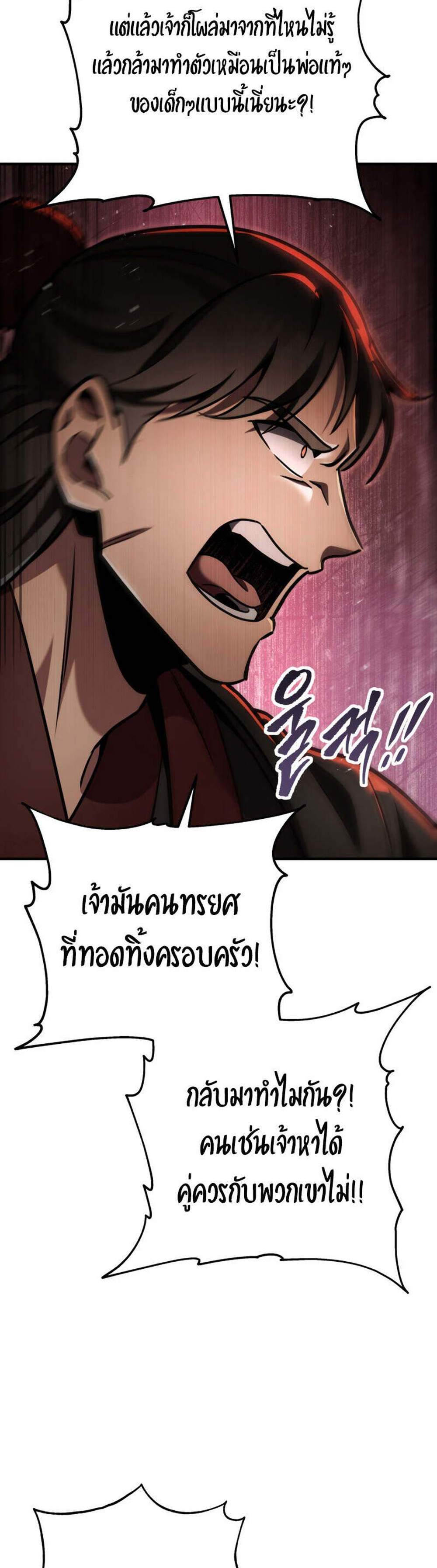 Heavenly Inquisition Sword แปลไทย