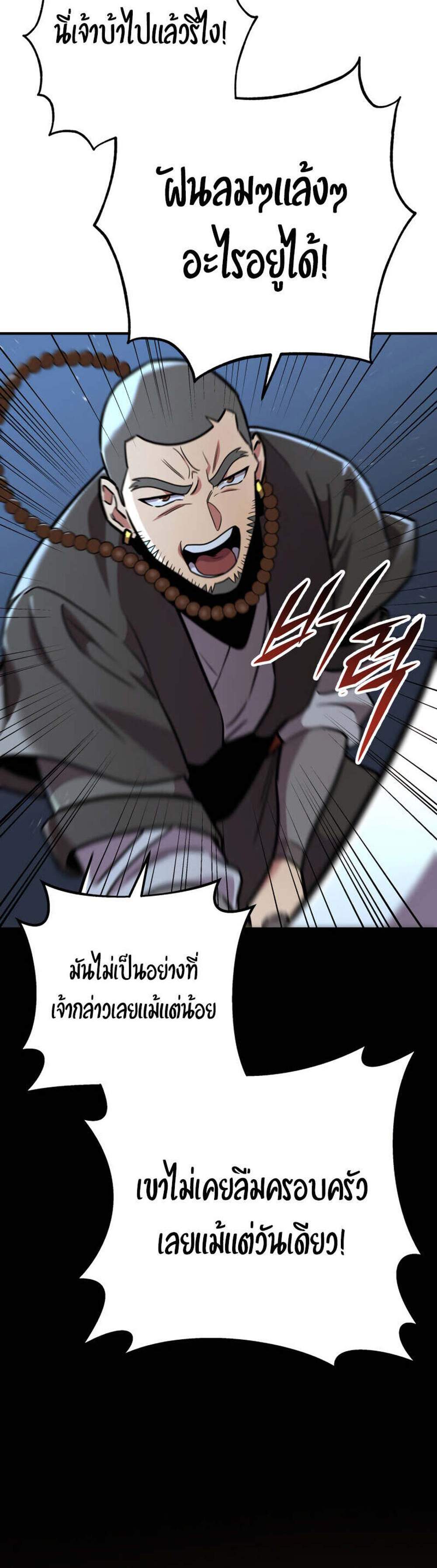 Heavenly Inquisition Sword แปลไทย