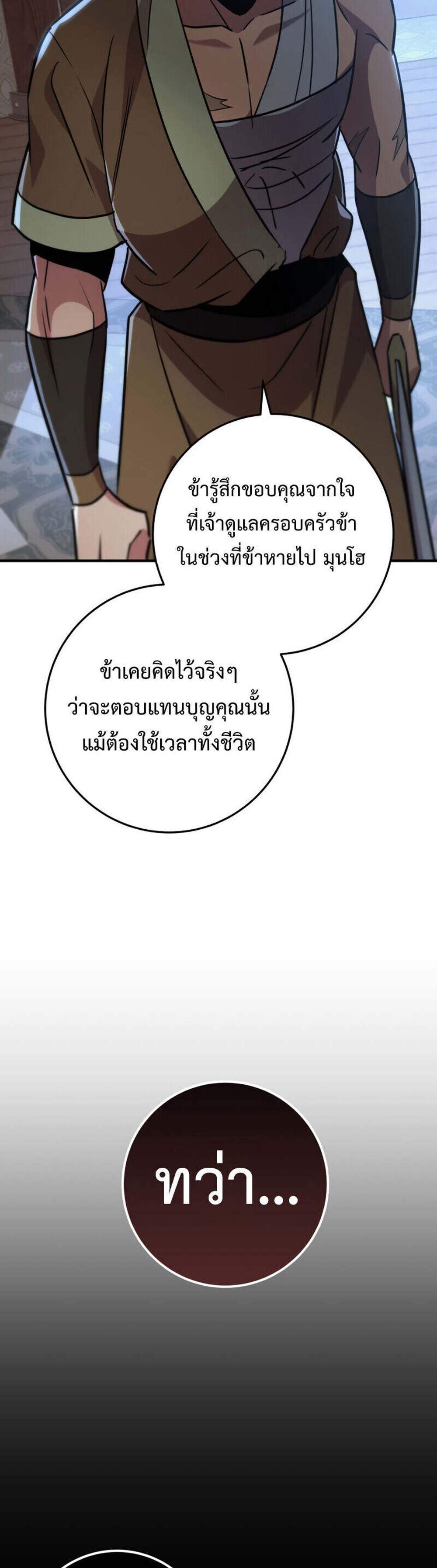 Heavenly Inquisition Sword แปลไทย
