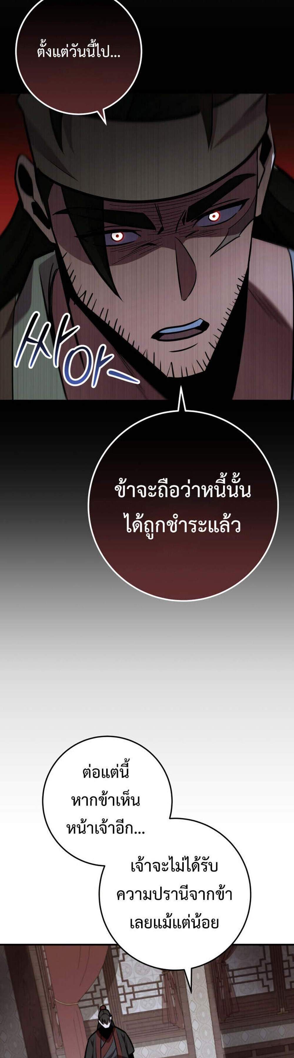 Heavenly Inquisition Sword แปลไทย