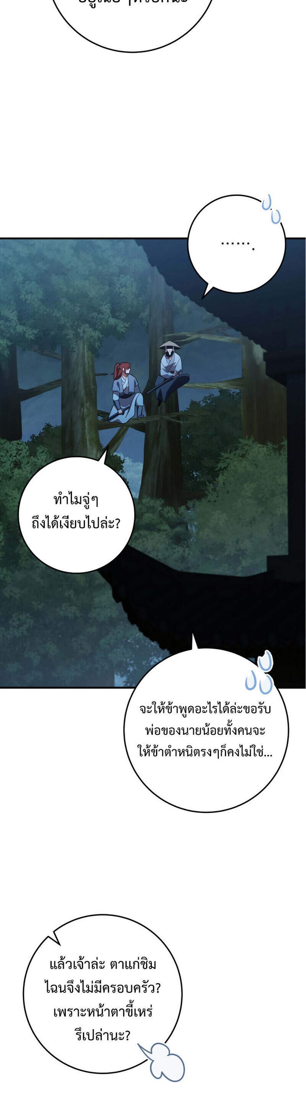 Heavenly Inquisition Sword แปลไทย