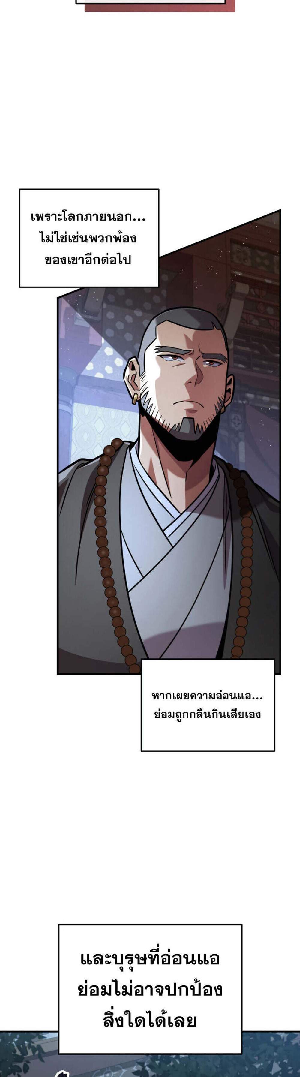 Heavenly Inquisition Sword แปลไทย