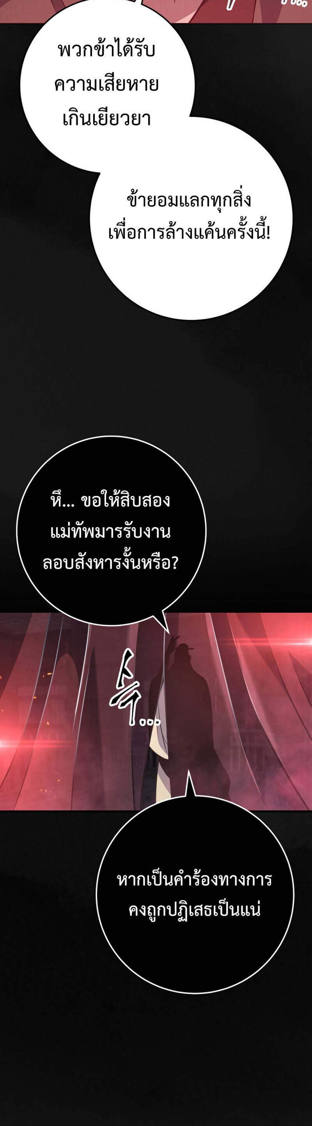 Heavenly Inquisition Sword แปลไทย