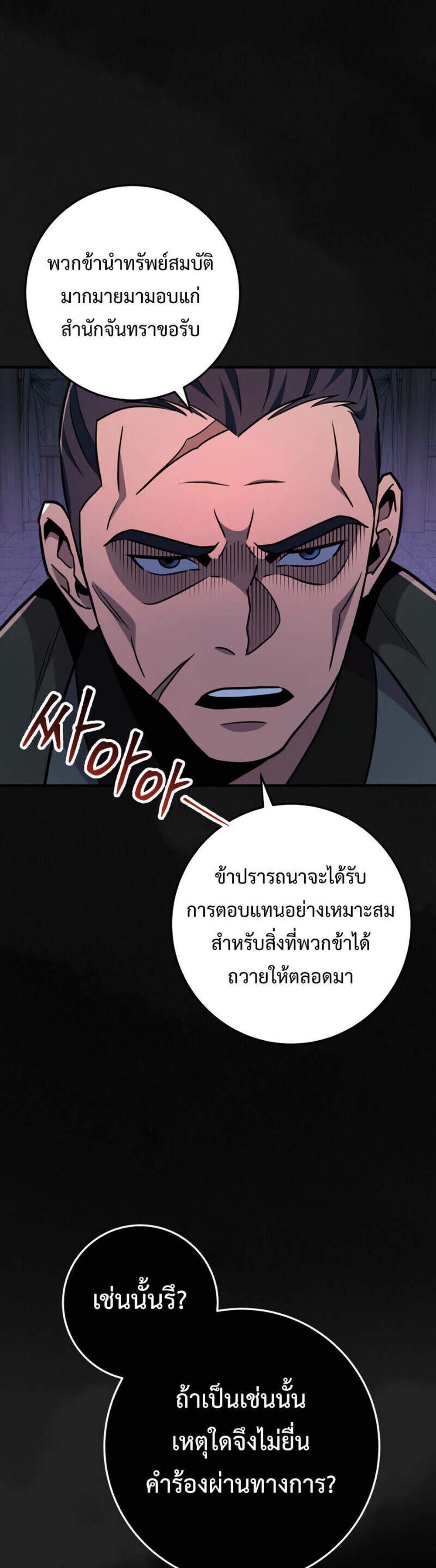 Heavenly Inquisition Sword แปลไทย