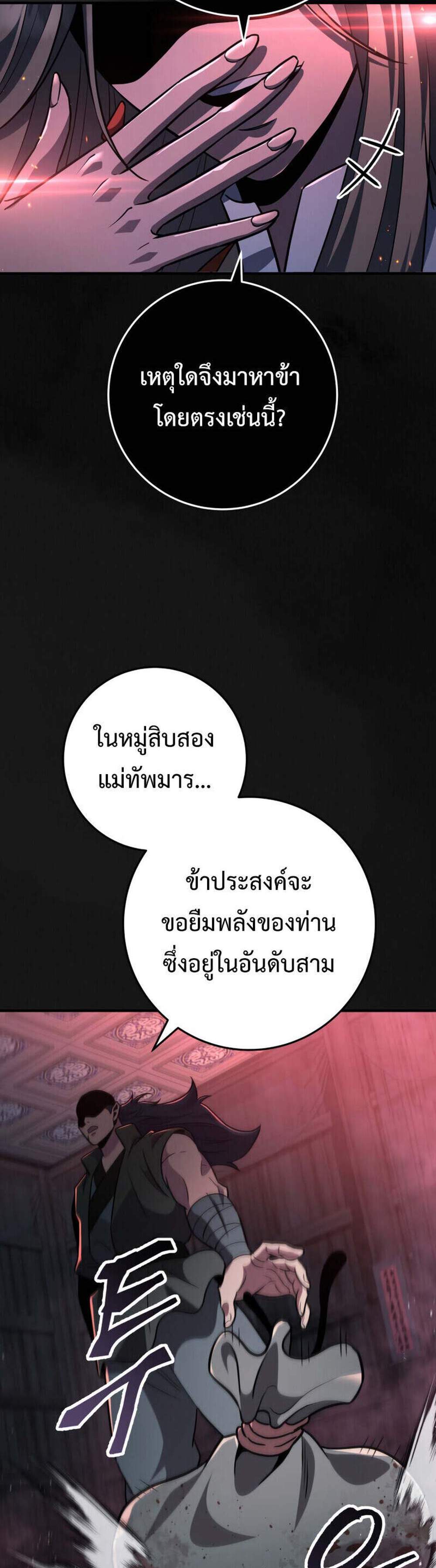 Heavenly Inquisition Sword แปลไทย
