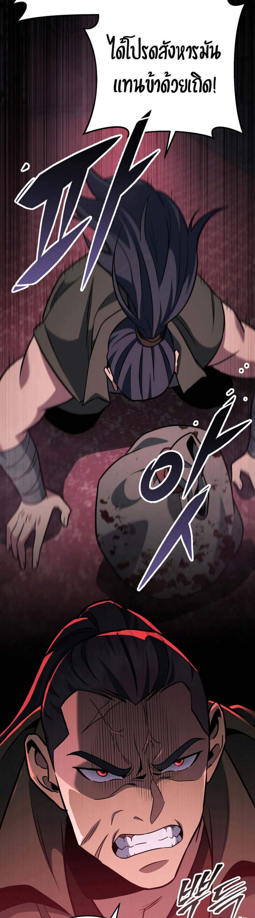 Heavenly Inquisition Sword แปลไทย