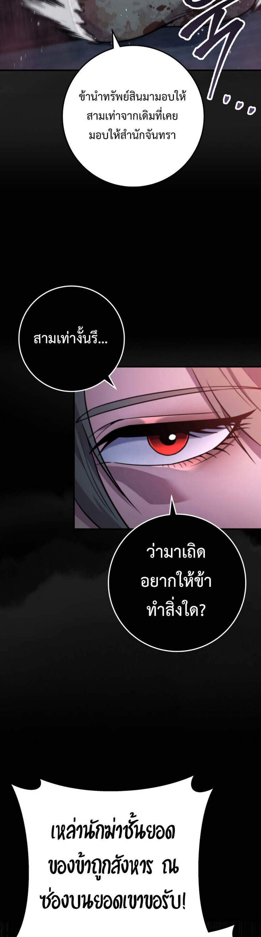 Heavenly Inquisition Sword แปลไทย