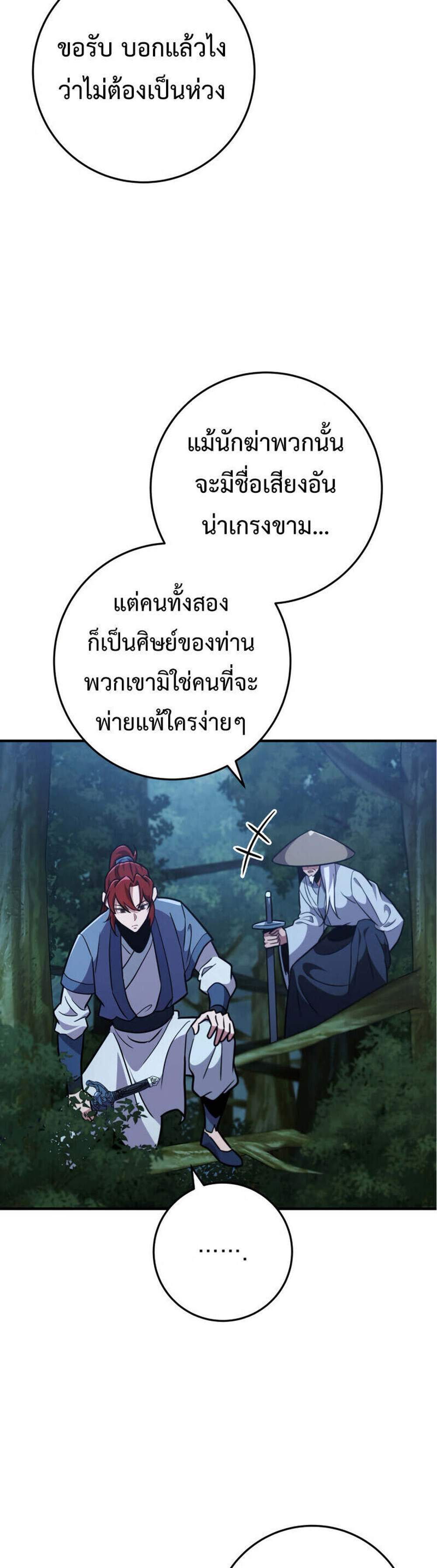 Heavenly Inquisition Sword แปลไทย