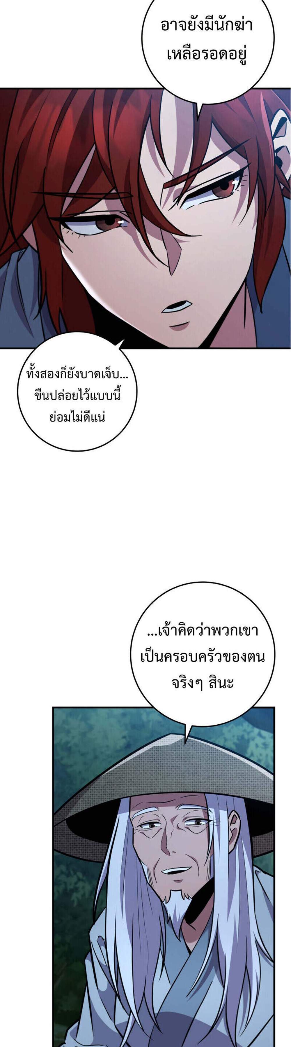 Heavenly Inquisition Sword แปลไทย