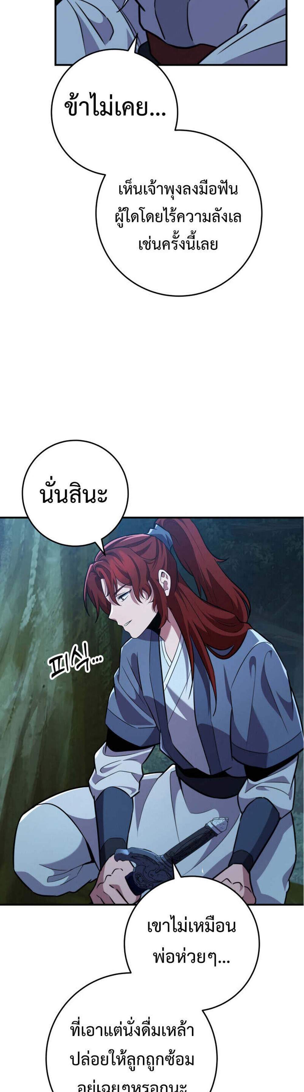 Heavenly Inquisition Sword แปลไทย