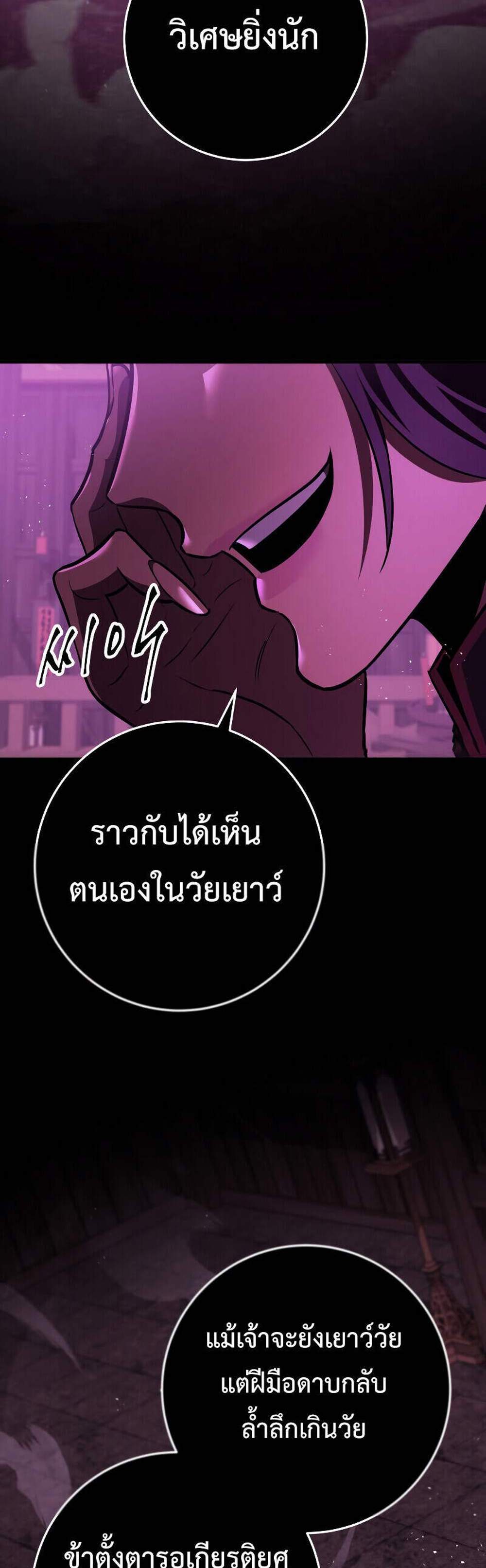 Heavenly Inquisition Sword แปลไทย