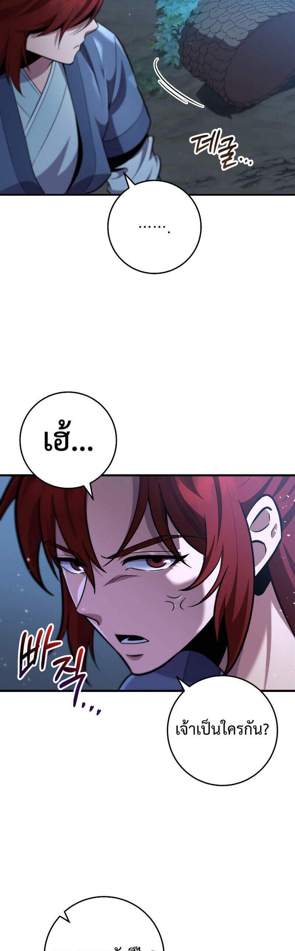 Heavenly Inquisition Sword แปลไทย