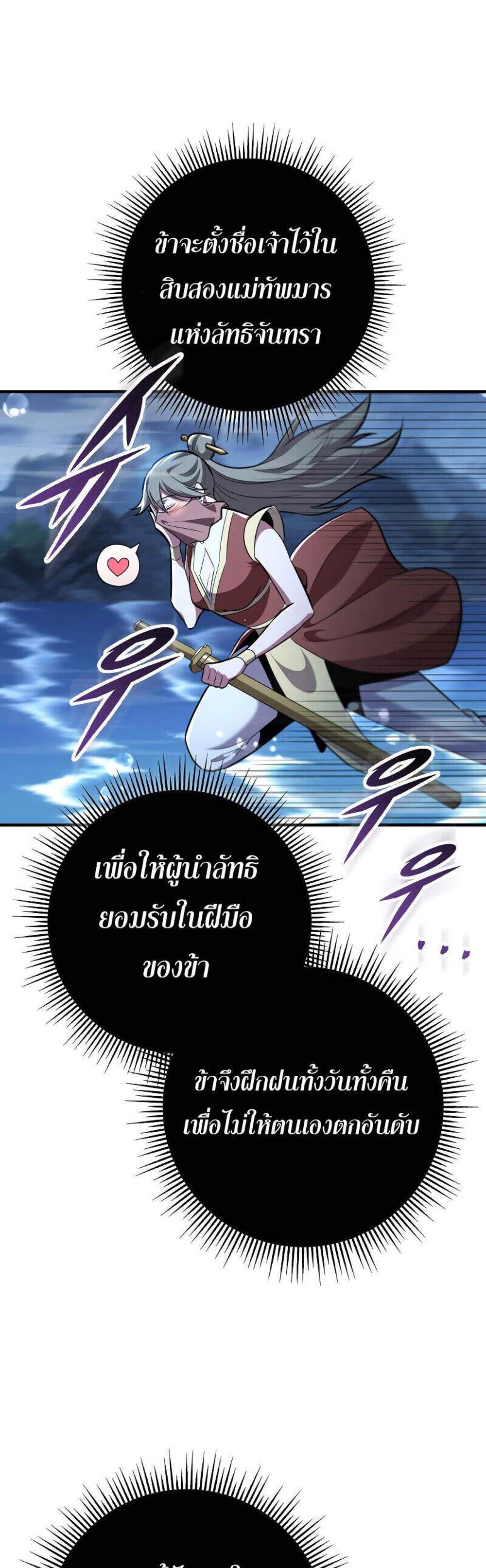 Heavenly Inquisition Sword แปลไทย