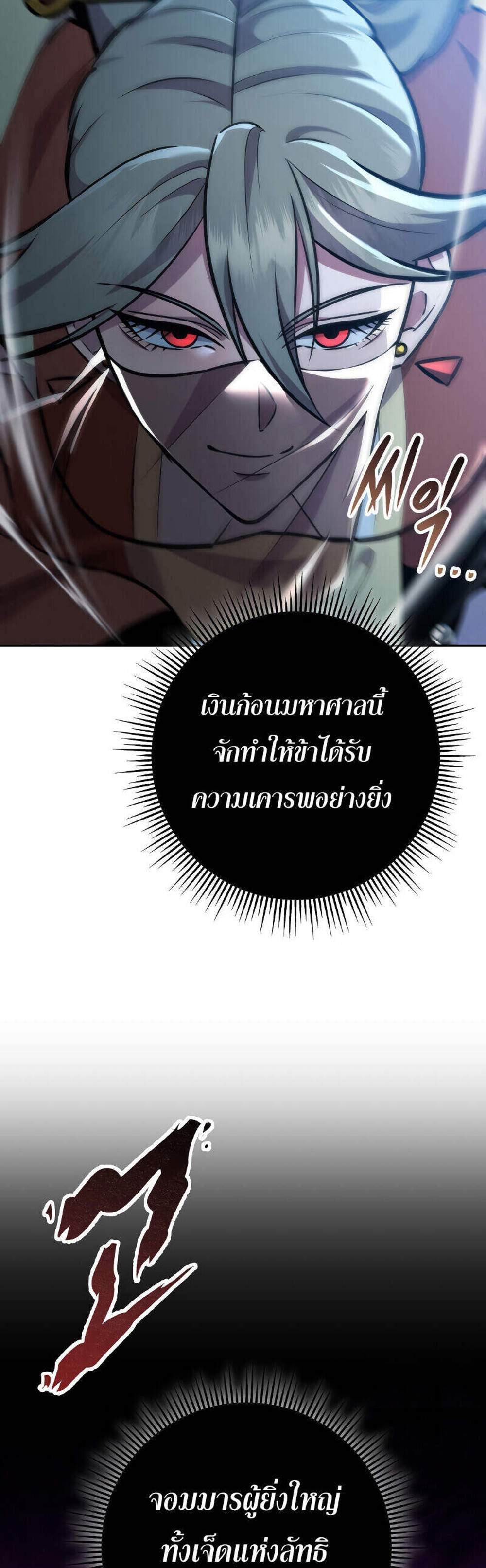Heavenly Inquisition Sword แปลไทย
