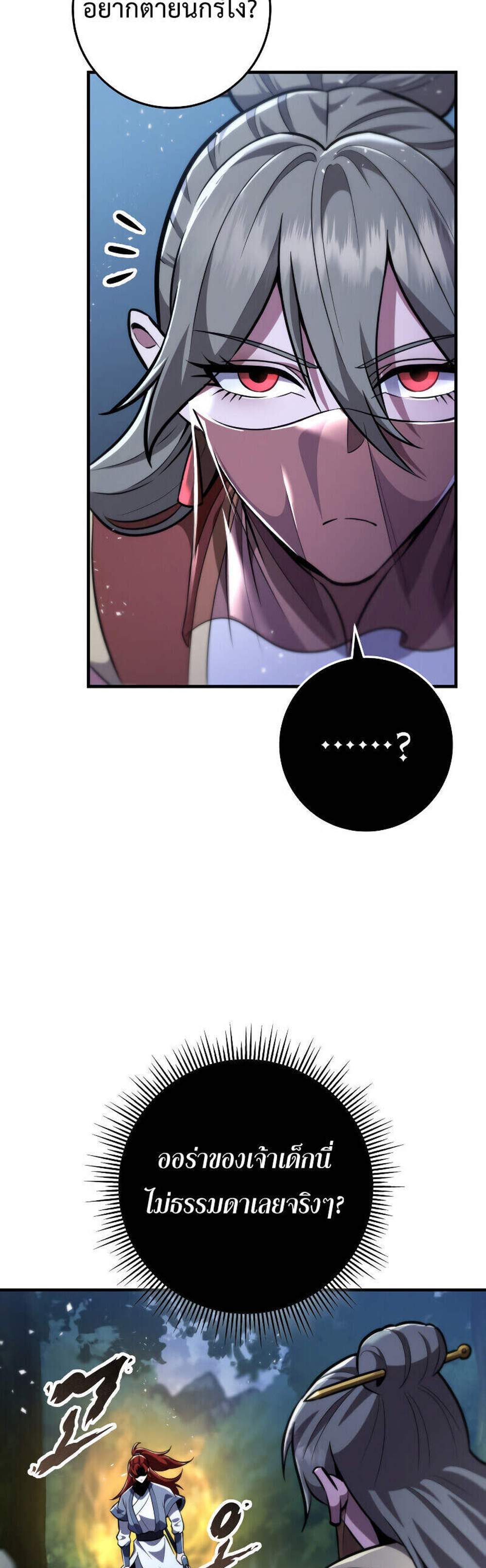 Heavenly Inquisition Sword แปลไทย