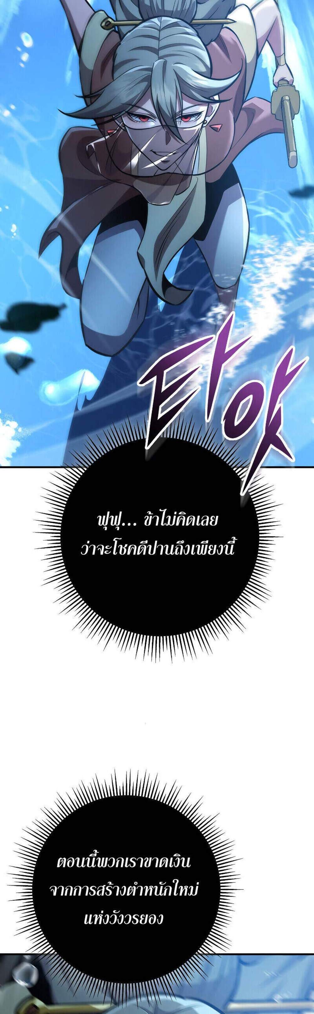 Heavenly Inquisition Sword แปลไทย