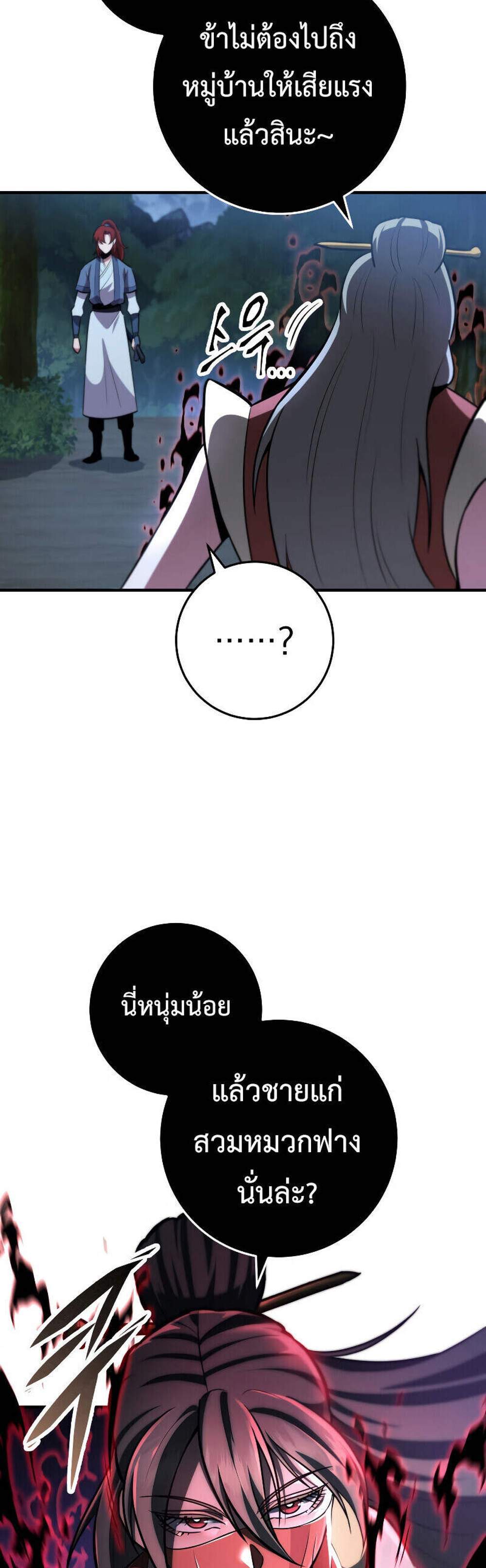 Heavenly Inquisition Sword แปลไทย