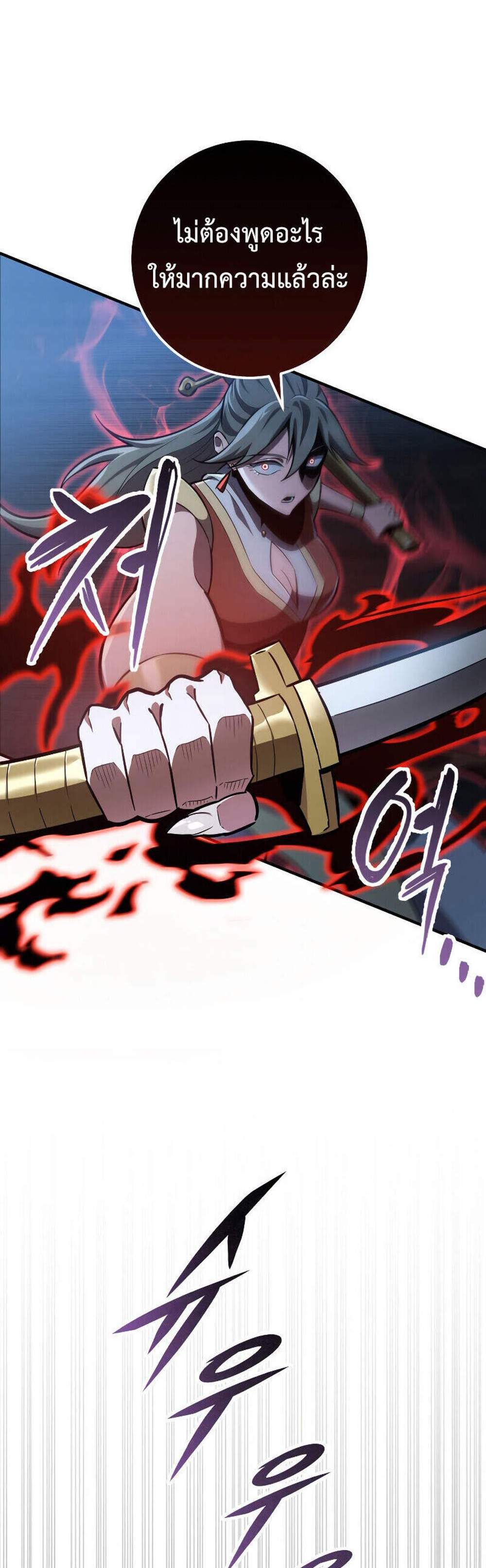 Heavenly Inquisition Sword แปลไทย