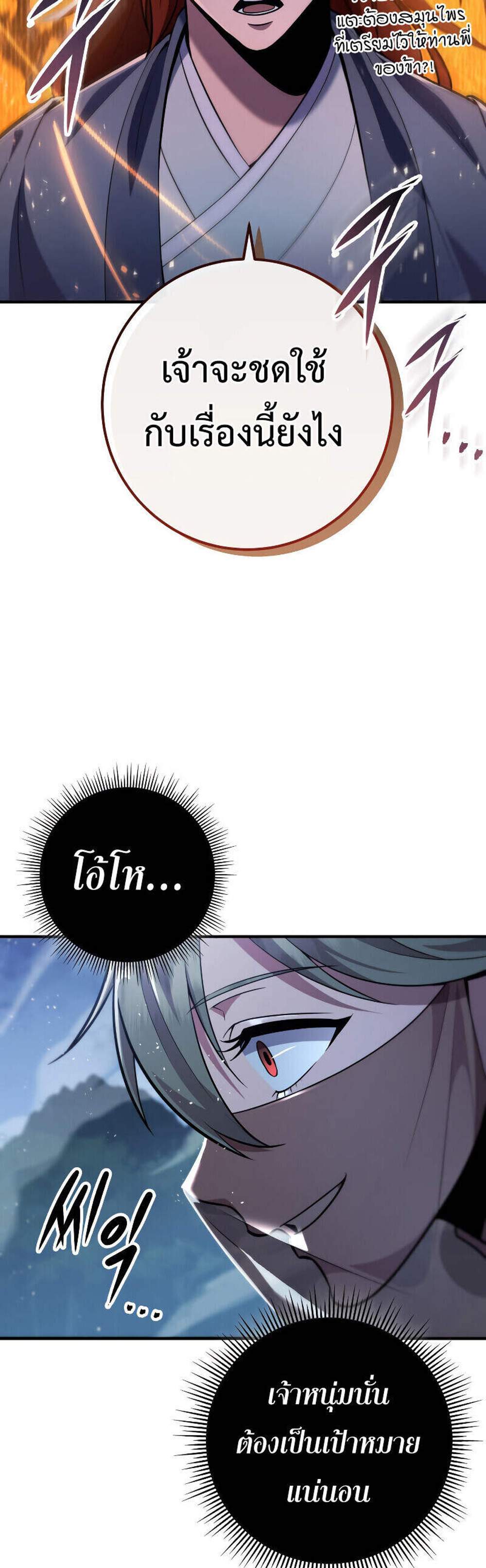 Heavenly Inquisition Sword แปลไทย